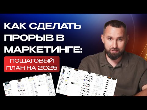 Видео: Маркетинг от А до Я: 15 лет опыта в одной карте