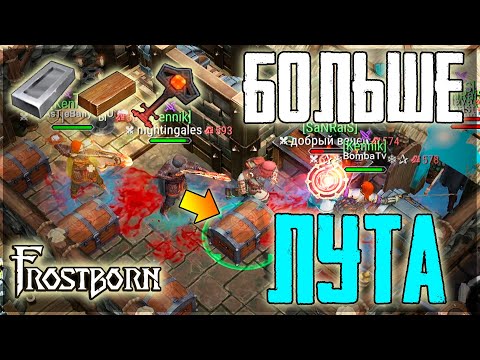 Видео: ИЗИ ЛУТ ЗА КАМЕННОЙ СТЕНОЙ! ПВП НА РЕЙДЕ,ПАРНИ ДЕФАЮТ БАЗУ ПО КД! Frostborn: Coop Survival