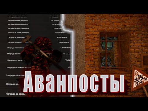 Видео: Захватил АВАНПОСТЫ в STALCRAFT:X!