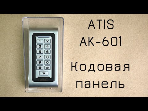 Видео: Кодонаборная панель ATIS AK-601 Настройка и подлючение (Как Tantos но другая)