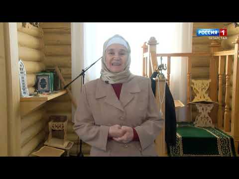 Видео: Вәгазьче - Кадрия абыстай Мәхмүтова