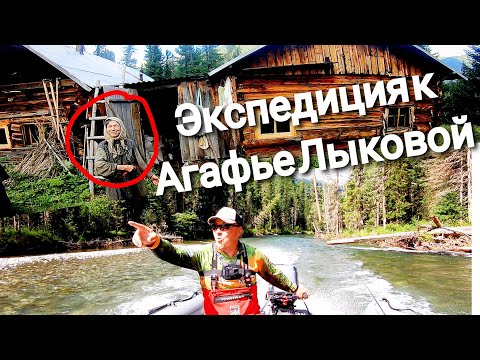 Видео: Староверы и трагическая судьба семьи Агафьи Лыковой/Экспедиция к истоку Большого Абакана/Часть #2