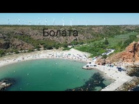 Видео: Плаж Болата 08/2024