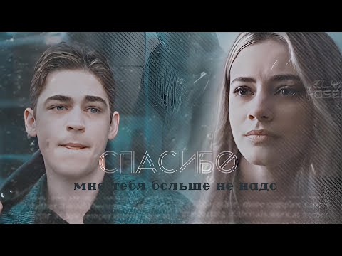 Видео: ➤ Hardin & Tessa || Спасибо