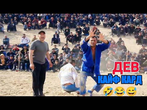 Видео: ДЕВ палвон 2022 | Дев Палвон се каса чаппа карда 😱 | Гуштини Гараути 2022 | ачоиб тв гуштин 2025