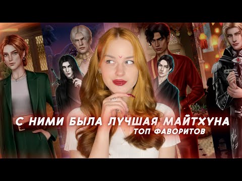 Видео: ТОП ФАВОРИТОВ • ЛУЧШИЕ ФАВОРИТЫ СТОЛЕТИЯ🔞• КЛУБ РОМАНТИКИ