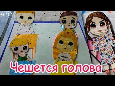 Видео: ДОМИНИКА ВСЕХ ЗАРАЗИЛА. МАРИЯ ПЕТРОВНА ПРОМОЛЧАЛА. БУМАЖНЫЙ МИР