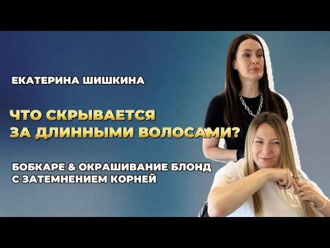 Видео: Боб Каре. Стрижка в стиле Old money