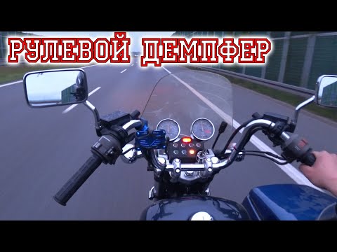 Видео: Рулевой демпфер спасает ситуацию. Тест на автостраде Honda VT700