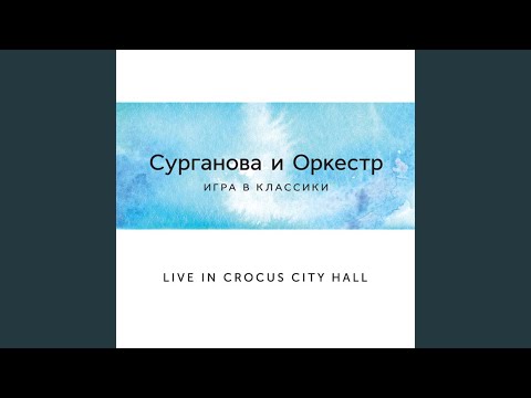 Видео: Я уйду (Live)