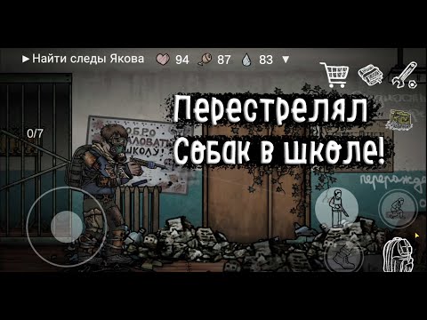 Видео: Перестрелял собак в школе! Nuclear day #8