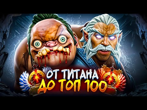 Видео: от ТИТАНА до ТОП 100💯 | 🤡АГЕНТЫ ЗА РАБОТОЙ