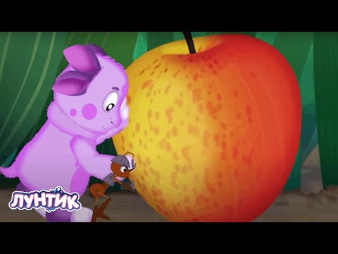 Видео: Лунтик | Яблочный спас 🍎🍏🍎 Сборник мультиков для детей