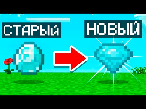 Видео: 😱Мы Добавили Новые АЛМАЗЫ в Майнкрафт!