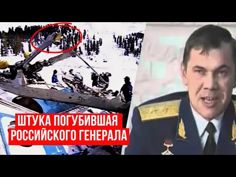 Видео: Оказывается, всему виной небольшой предмет на винте. Что на самом деле сгубило генерала Лебедя