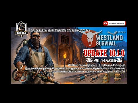 Видео: Westland Survival/UpDate 10.1.0/Марш в Рио Браво/Расширение 7-го уровня/ч.2