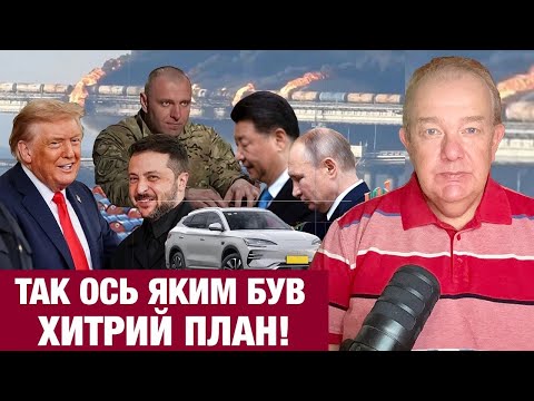 Видео: ПОНЕДІЛОК3.0: КИТАЙ ВІДМОВИВСЯ ВІД НАФТИ ПУТІНА! Кримський міст підірвуть електромобілем?