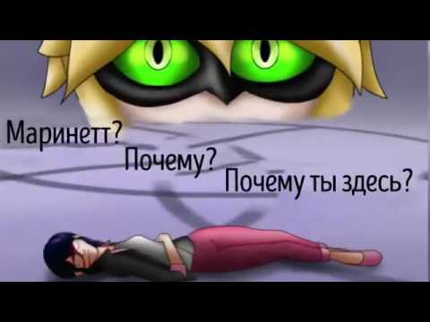 Видео: Комикс Леди Баг и Супер Кот ПРОСТИ МЕНЯ МАРИНЕТТ