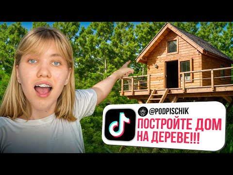 Видео: ИДЕИ КАК КРУТО ПРОВЕСТИ ЛЕТО | Проверили Идеи из Тик Тока