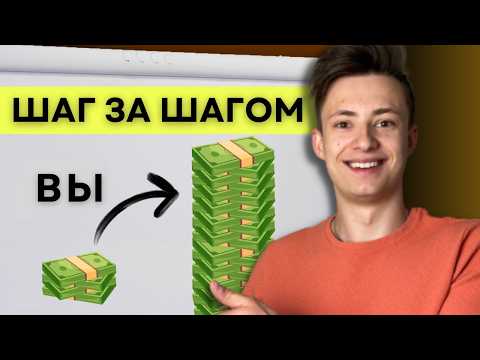 Видео: 💸 $10,000/Месяц ЛЕГКО: Самая БЫСТРАЯ и ЛËГКАЯ Бизнес Модель о Которой НИКТО Не Говорит (Не КликБейт)