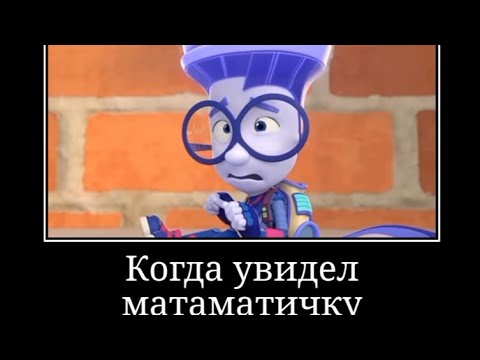 Видео: муд фиксики демотиватор