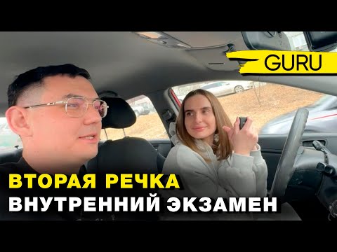 Видео: Внутренний экзамен в автошколе. Подготовка к ГАИ. Владивосток. Вторая речка