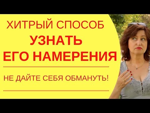 Видео: Психология мужчин в отношениях: Как устроить личную жизнь и не перепутать Сказочника с Принцем