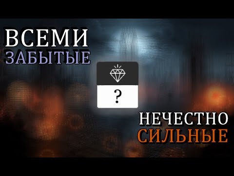 Видео: Эти 6 предметов СЛИШКОМ СИЛЬНЫ, но ВЫ про них ЗАБЫЛИ | Deadlock