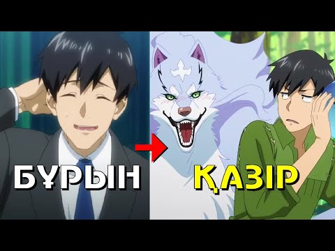 Видео: Басқа әлемде читер-аспаз | 1-ші бөлімі