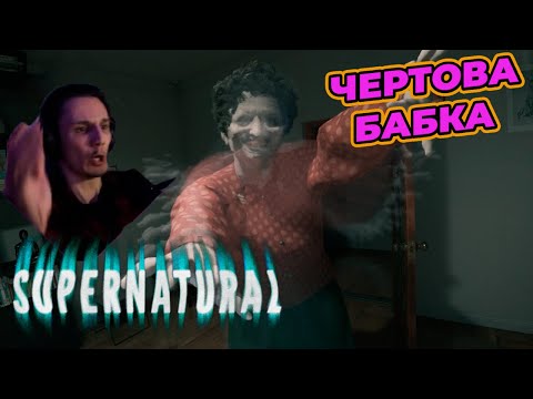 Видео: Инди Хоррор - это пытка! | Supernatural #1