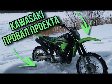 Видео: СОВА СДОХЛА ОКОНЧАТЕЛЬНО!! - ФИНАЛ ПРОЕКТА KAWASAKI ПО НИЗУ РЫНКА!!(