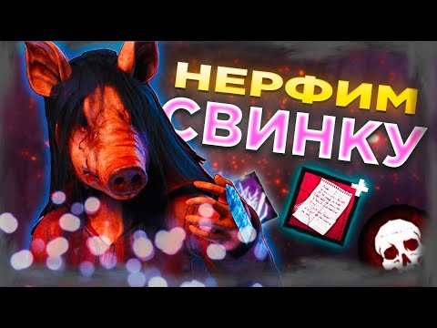 Видео: СИЛЬНЫЕ БАФЫ для Свиньи и Палача ?? Dead by Daylight