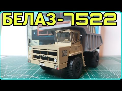 Видео: БЕЛАЗ-7522! ВАШИ ОЖИДАНИЯ -  ЭТО ВАШИ ПРОБЛЕМЫ! СРАВНЕНИЕ С НАП!