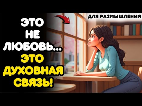 Видео: ВЫ СЛИШКОМ МНОГО ДУМАЕТЕ ОБ ОДНОМ ЧЕЛОВЕКЕ? ВОТ НАСТОЯЩАЯ ДУХОВНАЯ ПРИЧИНА…