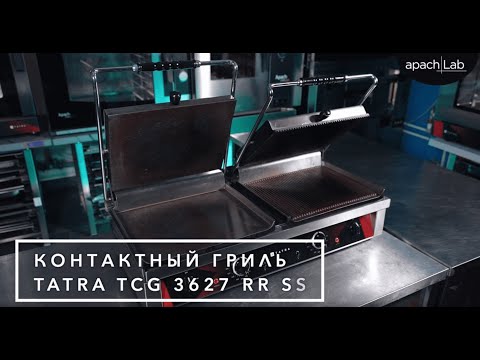 Видео: Инструкция по использованию контактного гриля Tatra TCG 3627 RR SS