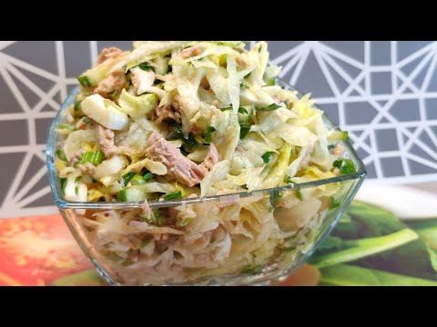 Видео: ВКУСНЫЙ, ЛЁГКИЙ САЛАТ С ТУНЦОМ и ПЕКИНСКОЙ капустой. Простой Рецепт салата на Новый Год 2022!