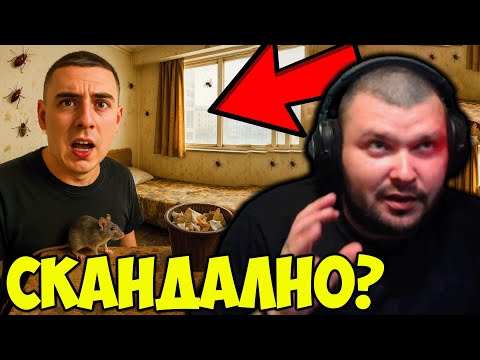 Видео: НАЙ-ГНУСНИТЕ ХОТЕЛИ?