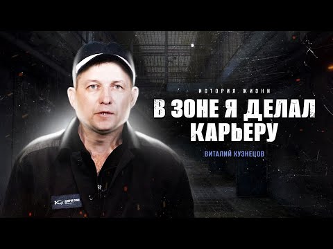 Видео: Бог пришел во сне | история жизни | Виталий Кузнецов