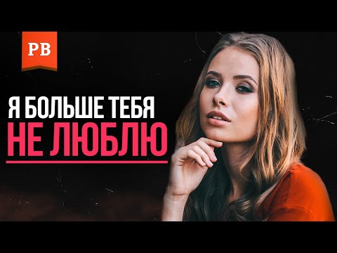 Видео: У ДЕВУШКИ ПРОПАЛИ ЧУВСТВА! КАК ЕЁ ВЕРНУТЬ? КАК ВЕРНУТЬ ЧУВСТВА БЫВШЕЙ ДЕВУШКИ! ВОЗВРАТ БЫВШЕЙ