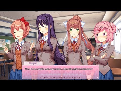 Видео: Doki Doki Literature Club! Just Monika DDLC - (Пересказ #14)