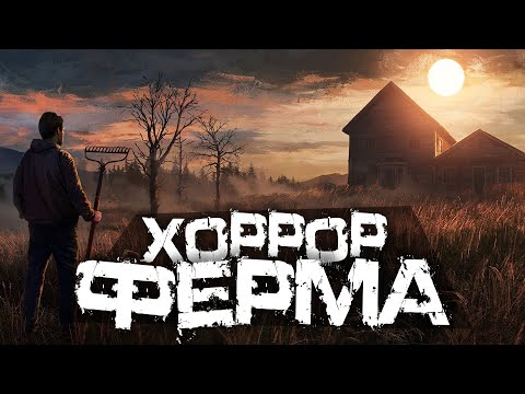 Видео: НОВЫЙ КРУТОЙ ХОРРОР или СИМУЛЯТОР ФЕРМЕРА?! - We Harvest Shadows [Хоррор стрим, Прохождение]