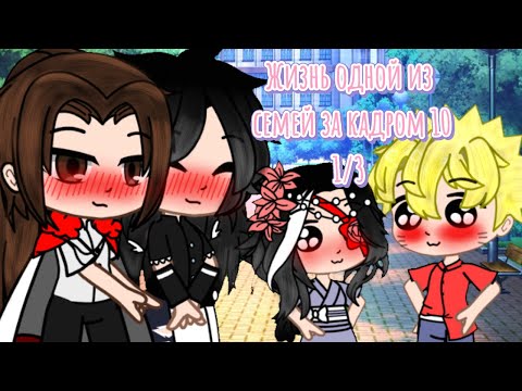 Видео: 🍿Жизнь одной из трёх семей за кадром 10 (1/3)🍿