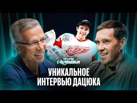 Видео: Секреты игры в НХЛ, переход в СКА, почему проиграли в Ванкувере | Подкаст с Ларионовым