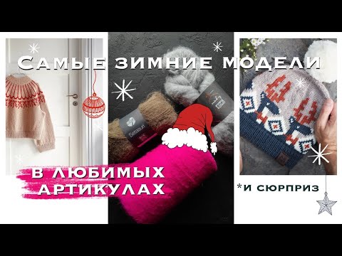 Видео: Грандиозные планы на зиму | жемчужины моей коллекции и долгожданный мк