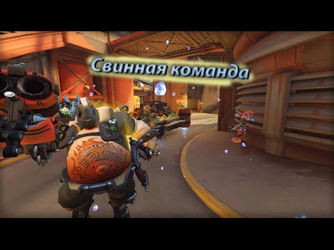 Видео: Overwatch 2: "Команда..."№2