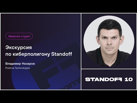 Видео: Экскурсия по киберполигону Standoff 2