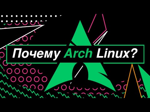 Видео: Я обожаю Arch Linux! И вот почему. | Почему не ubuntu/manjaro/pop os. | Почему не Gentoo/LFS.