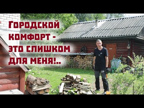 Видео: Город - слишком комфортное место для меня!)..