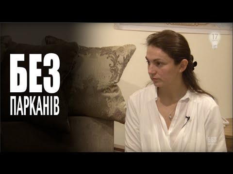 Видео: БЕЗ ПАРКАНІВ в гостях у Ганни Гопко