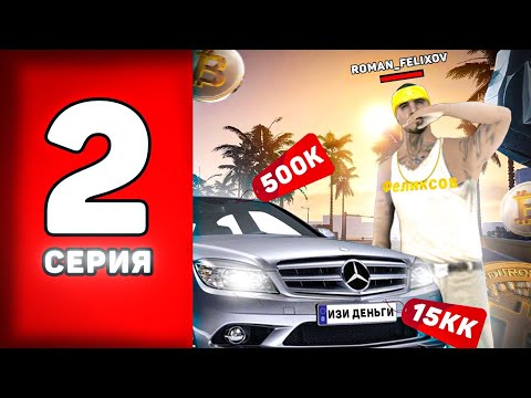 Видео: ПУТЬ БОМЖА в САМП #2 - ПРОШЁЛ ВСЕ КВЕСТЫ (Trinity RP в GTA SAMP)